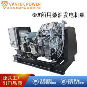 Jiangsu Wantai 6kW Marine Diesel Generator Set 230V 50Hz CCS Cooling For <b>Yacht</b> Use - Product Image 5