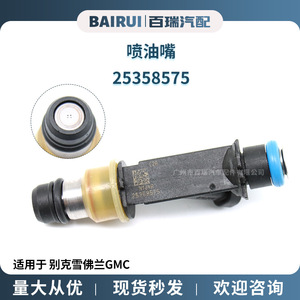 Inyector de Combustible 25358575 para Buick Chevrolet Gmc, Pieza de Repuesto - Product Image 5