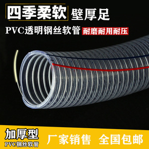 PVC Steel Wire Hose Transparent Flexible Water Supply Drainage Pipe 0.2-0.3 Work Pressure Customizable Length - Product Image 5