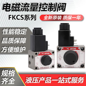 Vanne de régulation hydraulique électromagnétique FMS-G02T/FKCS-02, vanne de régulation de débit électrique - Product Image 2