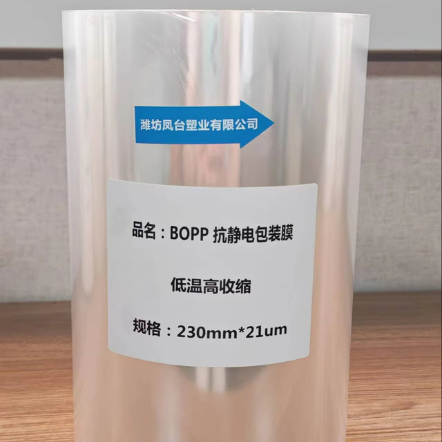 POF Low Temperature High Shrinkage Cross-linked Film