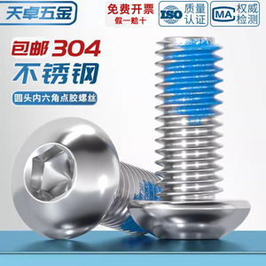 304 Stainless Steel Round Head Hex <b>Socket</b> <b>Screws</b> M2 M12 Anti Loosening Metric Standard Thread Grade A Sports Equipment - Product Image 4