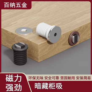 Magnetic Cabinet <b>Door</b> <b>Catch</b> Hidden Suction Lock Plastic Cold Rolled Steel Easy Installation Minimalist Design Furniture Hardware - Product Image 2
