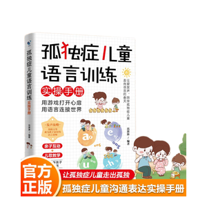 คู่มือการฝึกอบรมภาษาสำหรับเด็กออทิสติก แฟน หลินหลิน รุ่น 9787830082017 การศึกษาครอบครัว เกมสำหรับพ่อแม่และลูก เพลงกล่อมเด็ก - Product Image 5