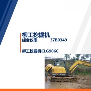 Новые комбинированные приборы (комбинационные дисплеи) <span class=keywords><strong>Liugong</strong></span> для экскаваторов CLG906C, номера деталей: 37B0349, 35B1322, 37B0241, 35B1272 - Product Image 6