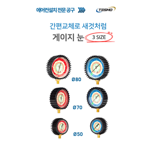 เลนส์หน้าปัดเกจวัดแรงดันน้ำยาแอร์ Tesmo รุ่น TP ขนาด 80 70 50 มม. สำหรับเปลี่ยนอะไหล่เกจวัดน้ำยาทำความเย็น R410A - Product Image 1