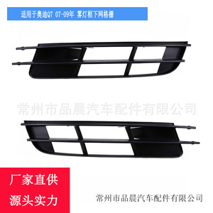 Encadrements de feux antibrouillard Audi Q7 4L0 807 681 4L0 807 682 Grille de pare-chocs avant inférieure pour modèles 2007-2009 - Product Image 4