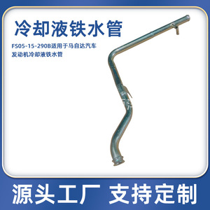 Manguera de Refrigerante Mazda 25457-2B000, Tubo de Radiador de Hierro, Pieza de Repuesto para Termostato - Product Image 5