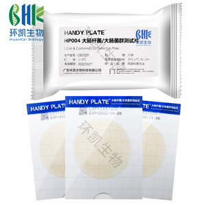 แผ่นตรวจจับแบคทีเรีย E. Coli รุ่น Hp004 แพ็ค 20 ชิ้น สำหรับการทดสอบจุลินทรีย์ในห้องปฏิบัติการ - Product Image 3