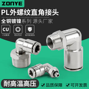 ข้อต่อโค้งมุมฉากชุบนิกเกิลทองแดงทั้งหมด ทนความร้อนสูง ทนแรงดันสูง ทนการกัดกร่อน สำหรับสายลมแบบเชื่อมต่อเร็ว - Product Image 3