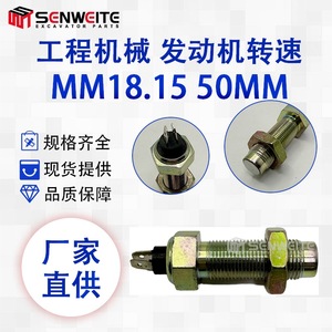 Capteur de vitesse moteur Senwitt M18 50mm pour pièces de moteur diesel d'excavatrice - Product Image 4