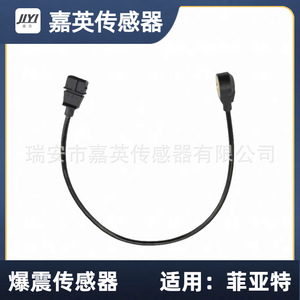 Capteur de cliquetis Jiying 251231122 pour Fiat, pièce de rechange - Product Image 4