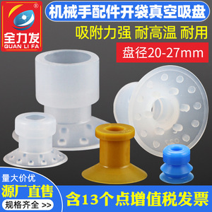 High-Powered Silicone Suction Nozzle <b>Industrial</b> Vacuum Packing Machine Strong Vacuum Suction Cup <b>Robot</b> Opening Bags Pneumatic - Product Image 4