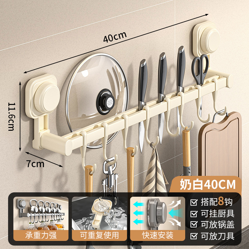 ที่แขวนอุปกรณ์ครัวแบบถ้วยดูด [สีขาวน้ำนม/40 ซม.]