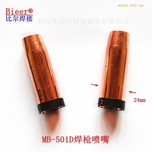 Bier 501D Copper Nozzle MIG CO2 Water-Cooled Welding Torch Tip For MB-501D Gun - Product Image 3