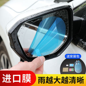Car Rearview Mirror Rainproof Film Anti Fog PET Waterproof Defogging Film For Side Mirror Protection - Product Image 2