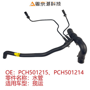 PCH501215 PCH501214 ท่อหม้อน้ำสำหรับแลนด์โรเวอร์ เรนจ์ โรเวอร์ สปอร์ต ซุปเปอร์ชาร์จอะไหล่ทดแทนยาง - Product Image 4