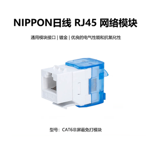 โมดูลคีย์สโตน RJ45 แบบมีชีลด์และไม่มีชีลด์ สำหรับสายแพทช์แพนเนลเครือข่าย 10G รุ่น Cat5e Cat6 Cat6A ยี่ห้อ NIPPON รุ่น W1376 - Product Image 2