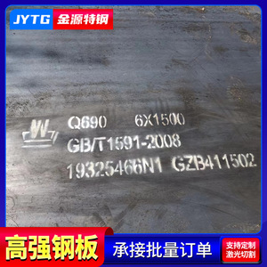 Placa de acero laminada en caliente Sd Steel Q550D de 12,1 mm a 50 mm de alta resistencia para construcción y maquinaria, disponible para corte. - Product Image 2
