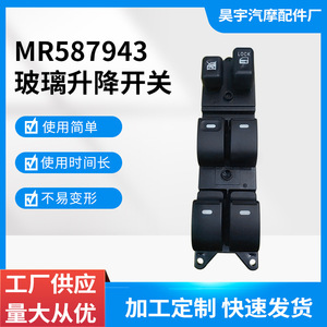 สวิตช์ควบคุมกระจกไฟฟ้ามิตซูบิชิ แลนเซอร์ MR587943 ปี 2004-2009 แบบควบคุมหลัก 12V - Product Image 5