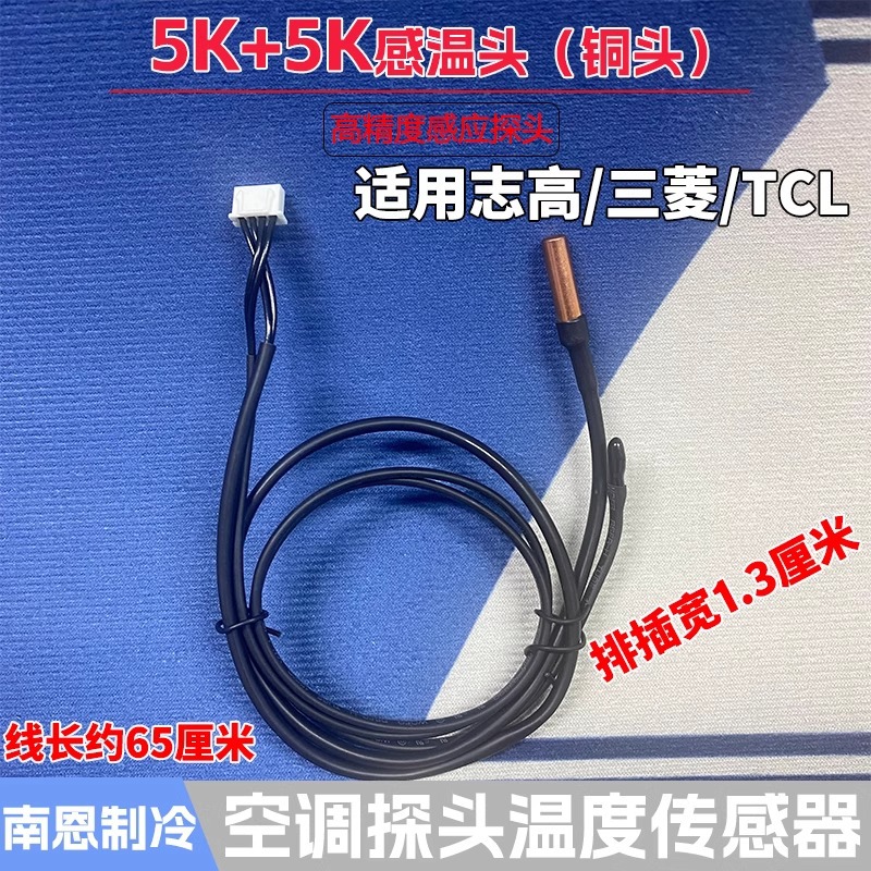 55k temperature sensor copper head