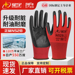 Guantes de Trabajo Xingyu N528 Recubiertos de Nitrilo Rojo Negro Talla M Resistentes a la Abrasión Guantes de Seguridad de Uso General - Product Image 4