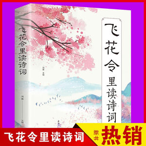 Collection complète <span class=keywords><strong>de</strong></span> poèmes Tang authentiques, textes originaux, annotations pour les é<span class=keywords><strong>l</strong></span>èves du primaire et du secondaire - Chinois - Product Image 2
