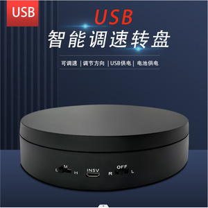 Usb Smart Adjustable Speed Rotating Platform 149mm Diameter For Jewelry <b>Display</b> Photography Video - Product Image 2