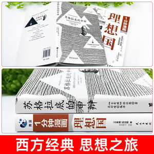 Apologetica de Sócrates, República de Platón, Edición Ilustrada Original, <span class=keywords><strong>Libro</strong></span> de Filosofía Occidental - Origen China, Colección de Diálogos Clásicos - Product Image 2