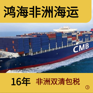 บริษัท ฮอน ไห่ แอฟริกา โลจิสติกส์ บริการขนส่งทางเรือแบบ LCL ด่วน ขนส่งสินค้าทางทะเล กวางโจว เซินเจิ้น ออกเดินทาง 40 วัน - Product Image 4