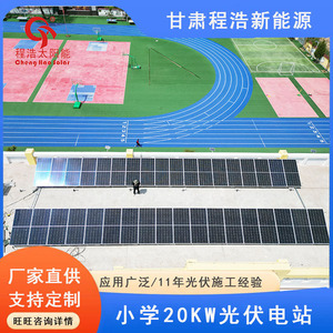 Cheng Hao ระบบพลังงานแสงอาทิตย์20กิโลวัตต์บนดาดฟ้า monocrystalline PV สำหรับใช้ในบ้าน - Product Image 5