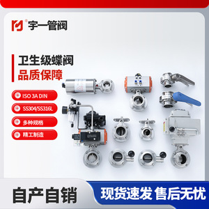 วาล์วผีเสื้อแบบแมนนวลเกรดสุขภัณฑ์ขายส่ง วาล์วผีเสื้อสแตนเลส 304 มาตรฐานแห่งชาติ ทนทานต่อการกัดกร่อน - Product Image 4