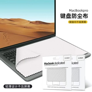Chiffon anti-poussière pour clavier de Macbook, housse de protection pour ordinateur portable de 13, 15 et 16 pouces - Product Image 3