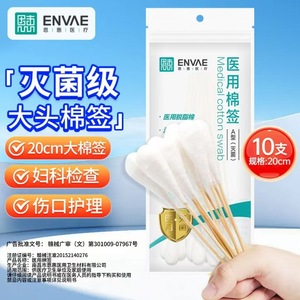 Coton-tiges médicaux à tête large de 20 cm, coton-tiges médicaux stériles, jetables à tête unique. - Product Image 1