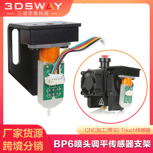 Kit de montaje de boquilla para impresora 3D 3DSWAY, soporte metálico para sensor de nivelación automática 3D Touch con tornillos, accesorio DIY - Product Image 5