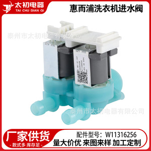 Valve d'entrée pour lave-linge W11316256, 0,1-15 MPa, accessoire mural, numéro de pièce 0165 - Product Image 2