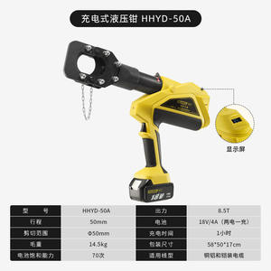 Huanhu HHYD-50A Rechargeable Electric Wire <b>Cutter</b> Hydraulic <b>Pipe</b> <b>Cutters</b> for Copper and Aluminum Cable Cutting - Product Image 6