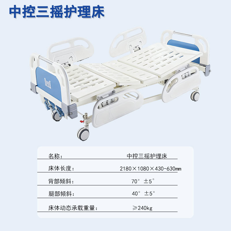 Three-shake central control perforated nursing bed