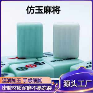 Mahjong Set Full Size Machine Made Melamine Lantian Jade Crystal Jade For Home Entertainment Gift Universal Use - Product Image 5