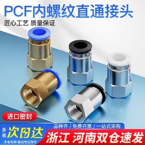 Pièces pneumatiques Raccords de tuyauterie à connexion rapide avec filetage interne Filetage droit Accessoires PCF6-01/8-02/10-03 - Product Image 4