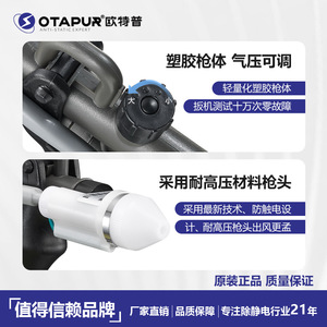 Pistolet à air ionisant Otapur Ot6004f, corps en plastique, pression réglable, 220V, 1L/min, outil de nettoyage des poussières et d'élimination statique - Product Image 1