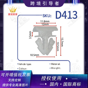 คลิปยึดขอบประตูรถยนต์ออดี้ รุ่น Smooth Sailing D413 ขนาด 11.8 มม. วัสดุ PA66 - Product Image 5