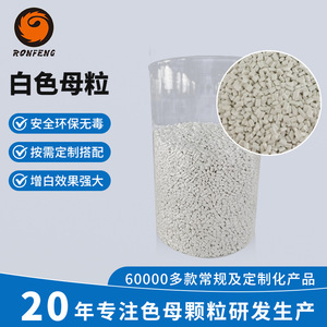 Masterbatch blanc anti-rétraction ABS personnalisé pour moulage par injection, blanchissant, anti-rétraction, moussant, anti-lumière - Product Image 5