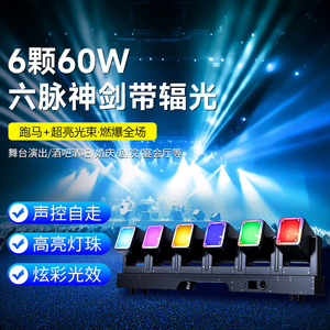 ไฟหัวเคลื่อนที่ Jiechuang Six 60W Six-Pulse Divine Sword พร้อมไฟเสริม สำหรับเวที บาร์ ร้านคาราโอเกะ งานแต่งงาน และงานปาร์ตี้ - Product Image 1