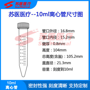 Tubes à centrifuger SuyiMedical 10 ml 15 ml à fond pointu en plastique pour usage en laboratoire B118 B120 - Product Image 5