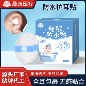 แผ่นปิดหูกันน้ำสำหรับเด็ก Chen Kang นุ่ม ฉีกง่าย ป้องกันขณะอาบน้ำและว่ายน้ำ - Product Image 4