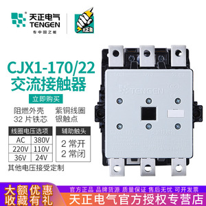 Tengen 170A Cjx1-170/22 AC 220V/380V ราง DIN - Product Image 3