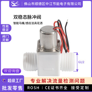 Válvula de Pulso Inteligente para Inodoro con Sensor, Válvula Solenoide Biestable de 4 Puntos, Válvulas de Descarga por Pulso para Artículos Sanitarios, Venta Directa de Fábrica - Product Image 3
