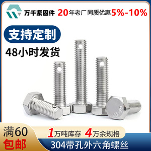 Wanqian Fasteners Hex Bolt M6 M18 304 Stainless Steel With Hole End GB31.1 Standard - Product Image 5