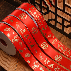 Cinta de Seda Roja Magpie de 2.5cm x 22m con Caracteres Fu en Lámina Dorada para Decoración de Inauguración de Casa - Product Image 1